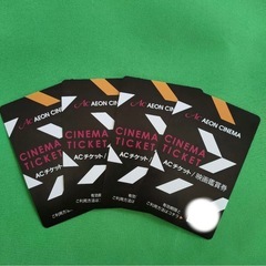 イオンシネマ　　映画鑑賞券