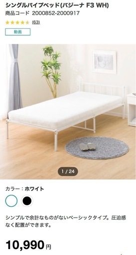 ニトリ　パイプベッド　バジーナ\n