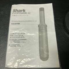 シャーク　充電式ハンディクリーナー　アクセサリーの画像