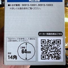 オイルエレメント　トヨタ車の画像