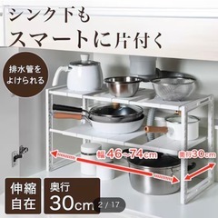 【決まりました】シンク下伸縮ラックの画像