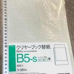 コクヨ　クリヤーブック替紙他事務用品の画像
