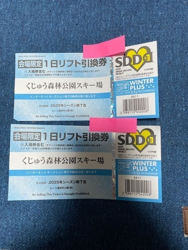 九重スキー場　リフト券　くじゅう