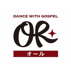 堺市でダンス教室を探すなら！ 【ダンスウィズゴスペルOR -オール-】
