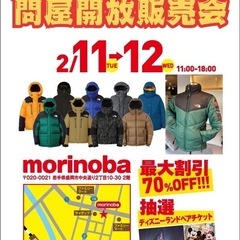 ノースフェイス専門古着問屋開放販売会！ - 盛岡市