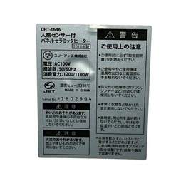 【ジ0202-03】寒い季節にピッタリ❗️まだまだ使えます❗️人感センサー付きパネルセラミックヒーター　2018年製の画像