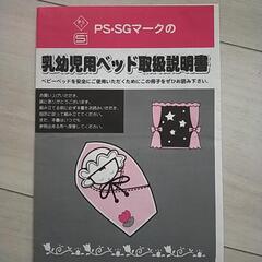 【お話中】ベビーベッドの画像