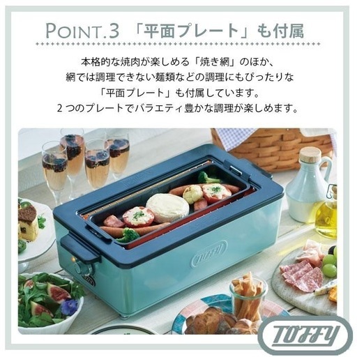 TOFFY 
スモークレス焼肉ローター