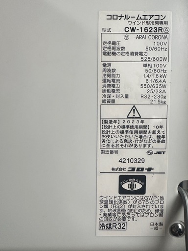 保証書付き】2/7引き渡し希望 コロナ ルームエアコン CW1623R
