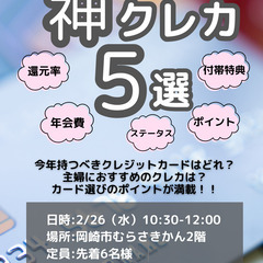 ～2025年最強カードはこれ～神クレカ５選