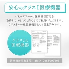 ベビーアラーム　babysmile 乳児用体動センサーの画像