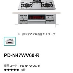  ガスコンロ 金額変更します。