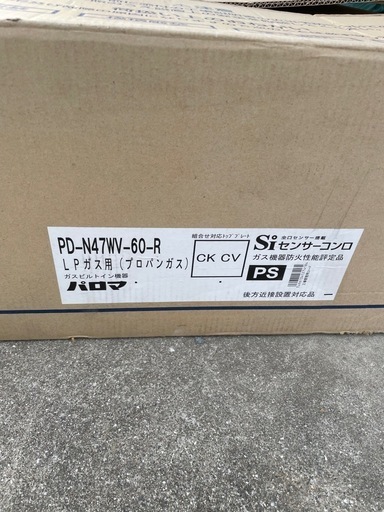  ガスコンロ 金額変更します。