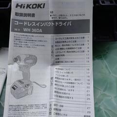 コードレスインパクトドライバーWH36DAの画像