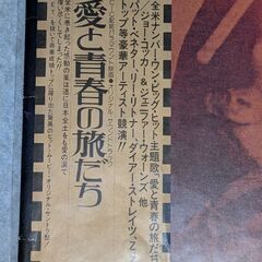 再度値下げしました。昭和レトロ　LPレコード　愛と青春の旅だちの画像