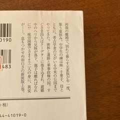 恩田陸本の画像