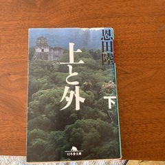 恩田陸本の画像