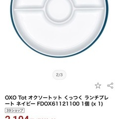 くっつきランチプレート OXOtot