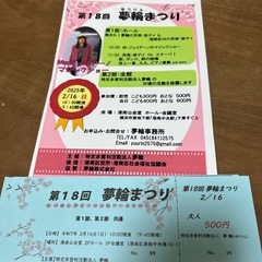 夢輪まつり　港南公会堂　2/16
