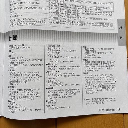 YAMAHA電子ピアノP-125