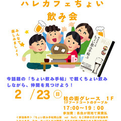 《20代～30代限定》ハレカフェおかやま ちょい飲み交流会 （要...