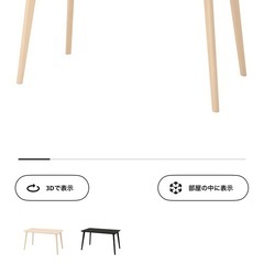 IKEAのLISABO リーサボー　テーブル