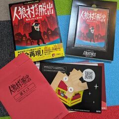 リアル脱出ゲーム DVD　人狼村からの脱出
