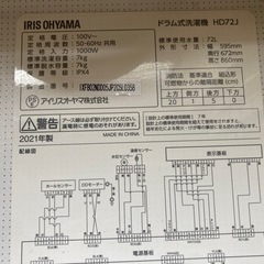 5年保証 美品 IRISOHYAMA ドラム式洗濯機   7kg 高年式  アイリスオーヤマの画像