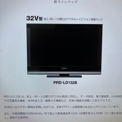 PRODIA 32v型テレビandリモコンの画像