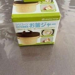 アカチャンホンポ　おかゆクッカー　炊飯
