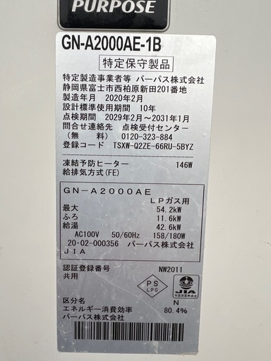 ガス　フルオート　お風呂　値下げしました〜‼️　 給湯器　屋内用　据置型　LPガス　　