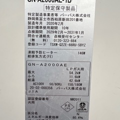 ガス　フルオート　お風呂　
給湯器　屋内用　据置型　LPガス　　の画像