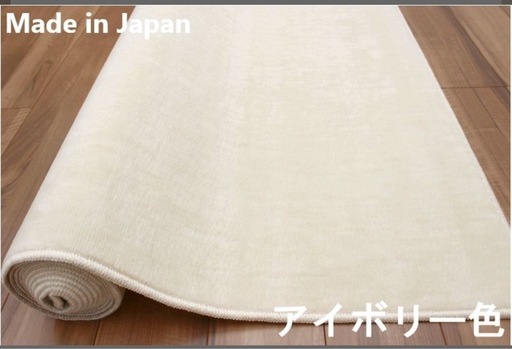 引き取り限定日本製 抗菌 防臭じゅうたん