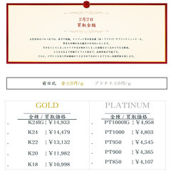 大黒屋仙台パルコ店 2/2 本日の貴金属の買取金額の画像