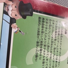 モノポリー　新品未開封の画像
