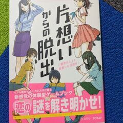 リアル恋愛ゲーム BOOK片思いからの脱出