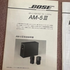 BOSE スピーカー　AM-5 RA-18 DVA-18の画像