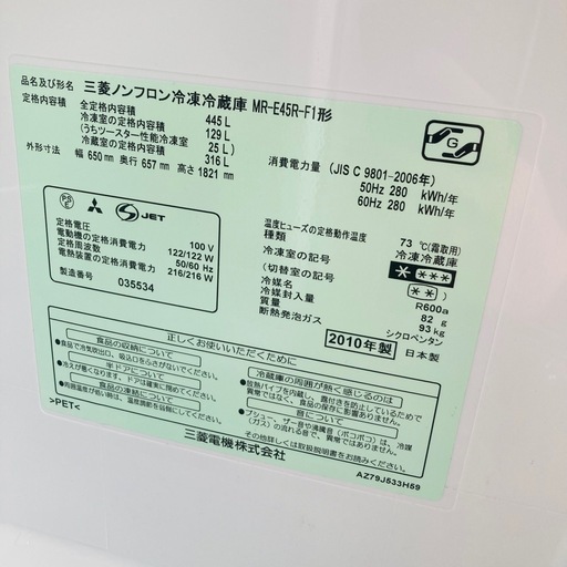 ⭐️激安⭐️三菱　冷凍冷蔵庫　445L