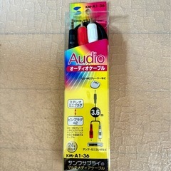 サンワサプライ　オーディオケーブルKM-A1-36