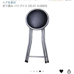 折り畳み パイプイス OS-01 N-8905の画像