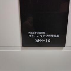 大容量加湿器　ナカトミ・スチーム式の画像