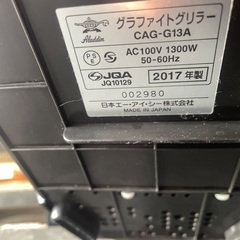 Aladdin グラファイトグリラー CAG-G13Aの画像