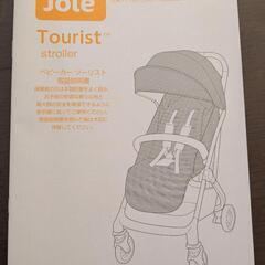ベビーカー　カトージ　joie　ツーリストの画像