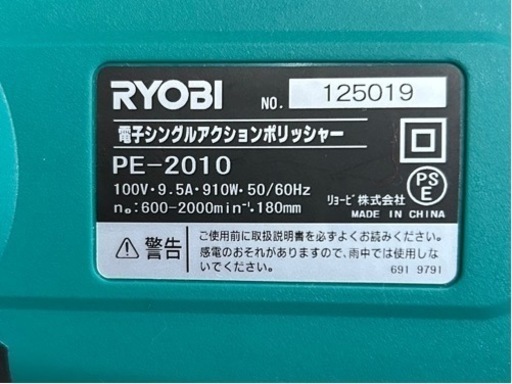 リョービ電子シングルアクションポリシャー