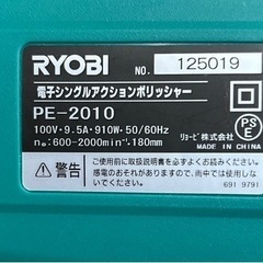 リョービ電子シングルアクションポリシャー