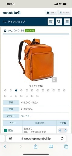 【未使用正規品】mont-bell わんパック　ランドセル 