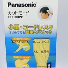 美品！！ メーカー品 パナソニック バリカン 自宅　散髪