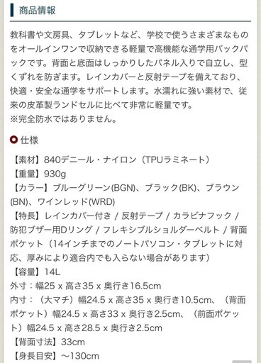 【未使用正規品】mont-bell わんパック　ランドセル 