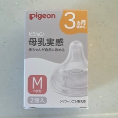 母乳実感　乳首　M 新品　未開封　未使用　2個セット　ピジョン