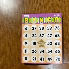 ビンゴゲームの用紙